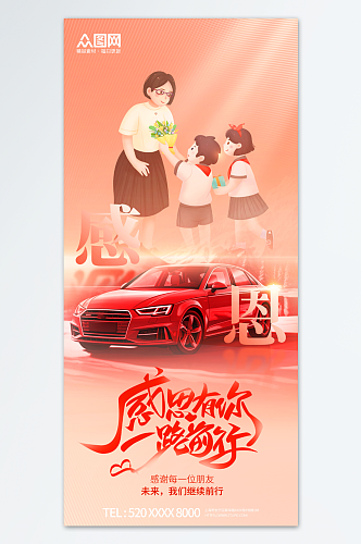 简约感恩节汽车行业促销宣传海报