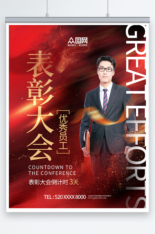 簡約2024優(yōu)秀員工表彰大會海報