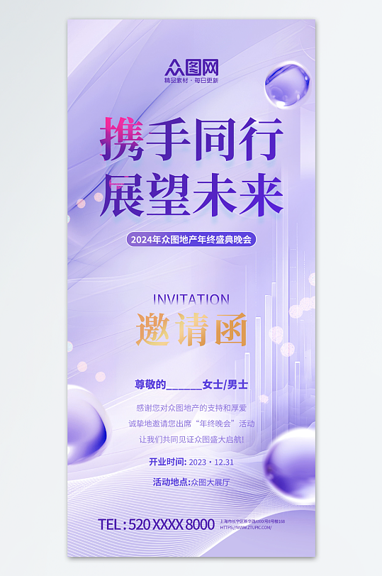 创意企业会议活动邀请函海报