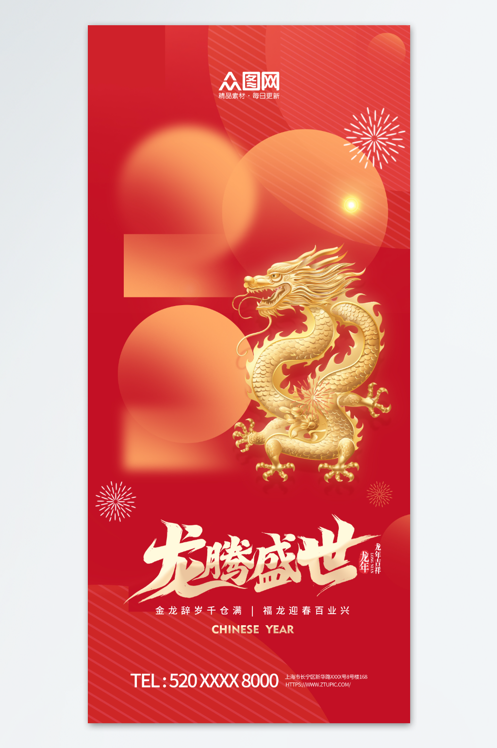 簡(jiǎn)約彌散風(fēng)2024龍年新年春節(jié)海報(bào)素材