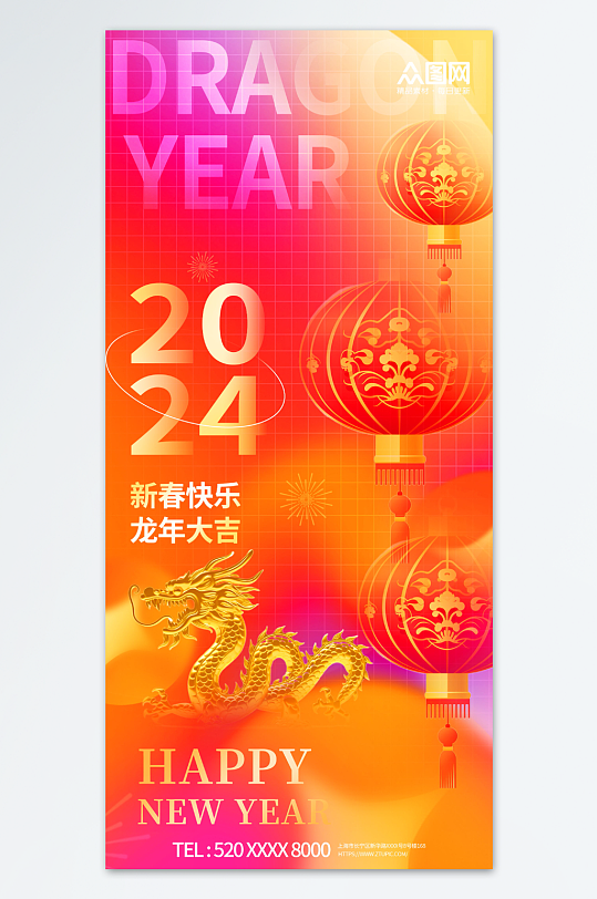 简约弥散风2024龙年新年春节海报