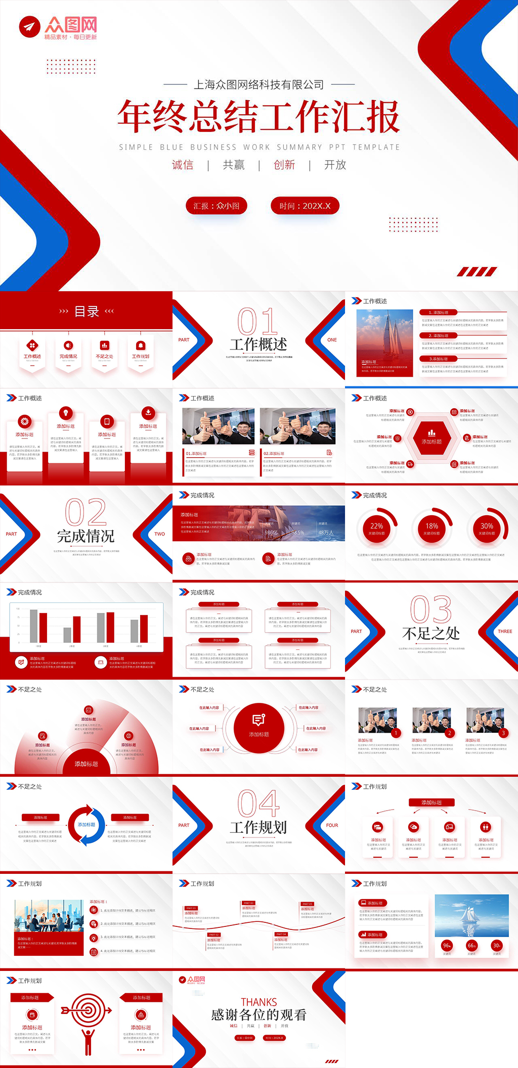 PPT素材_PPT模板_PPT设计图片免费下载-众图网