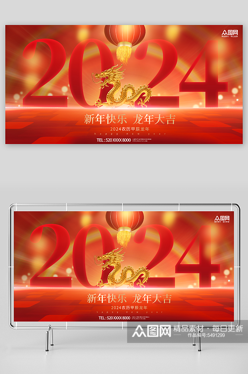 2024龙年新年春节剪纸风展板素材