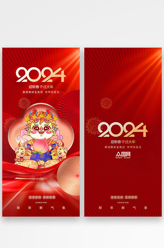 简约2024国潮风新年龙年红包设计