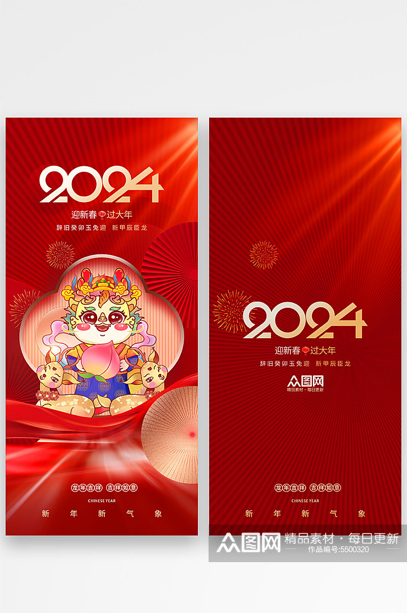 简约2024国潮风新年龙年红包设计素材