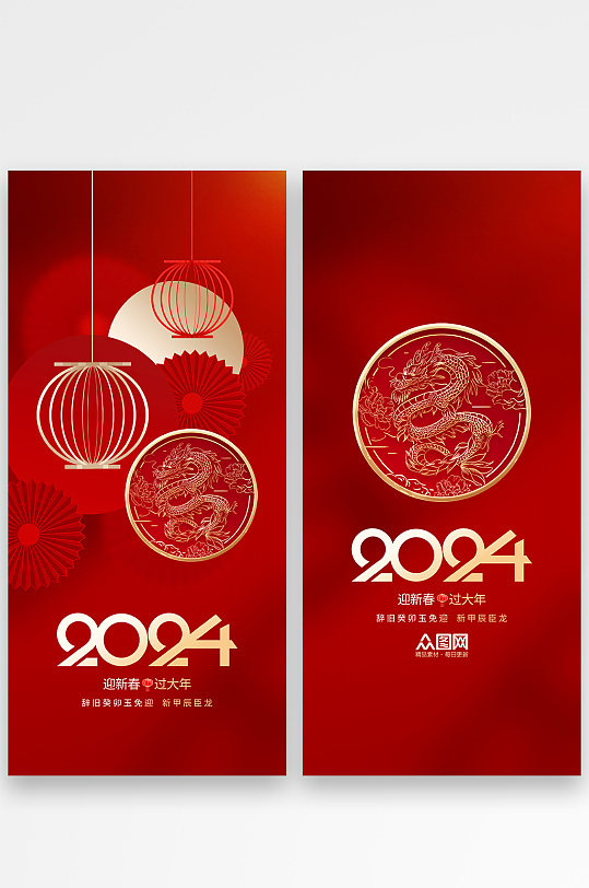 红色2024国潮风新年龙年红包设计