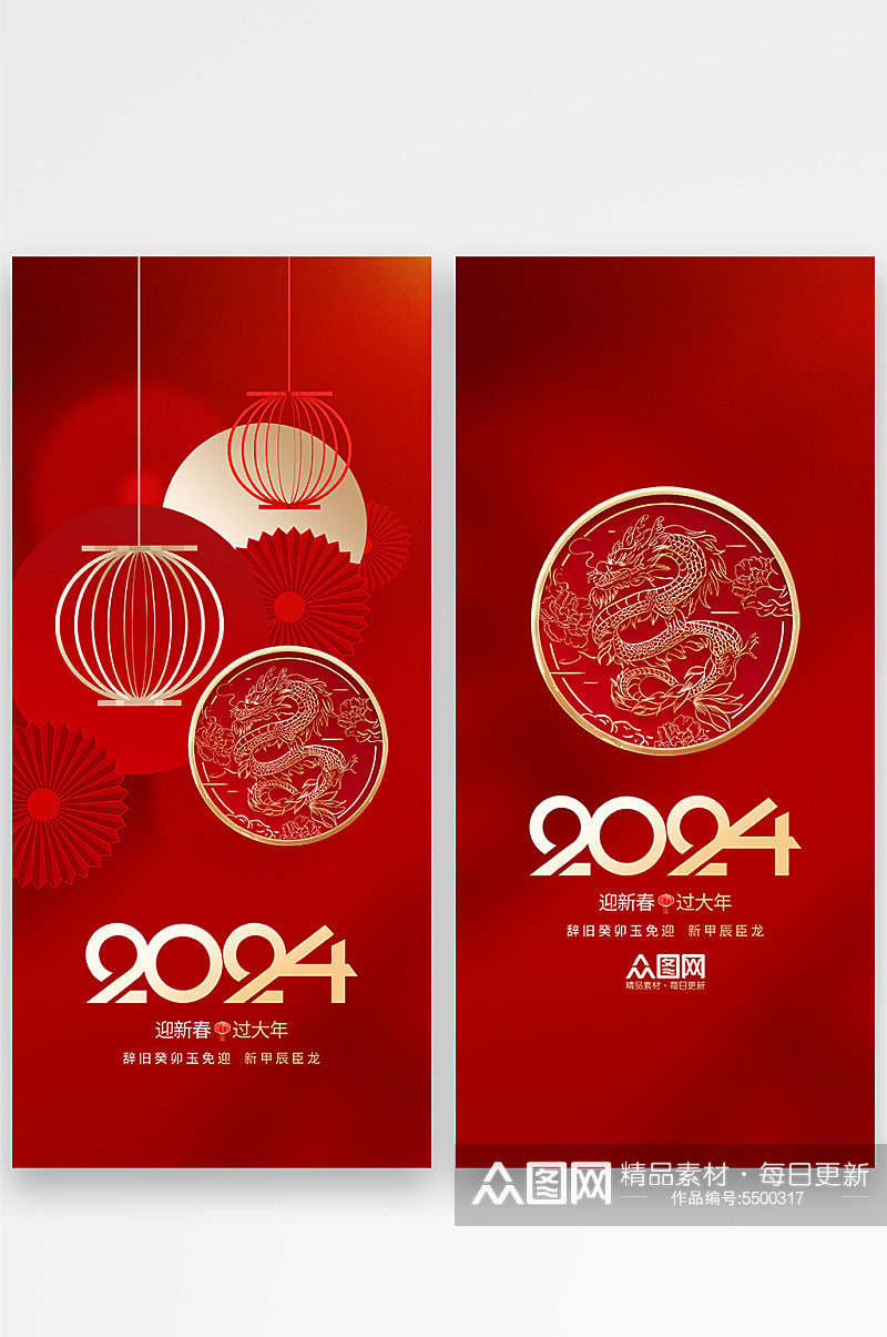 红色2024国潮风新年龙年红包设计素材