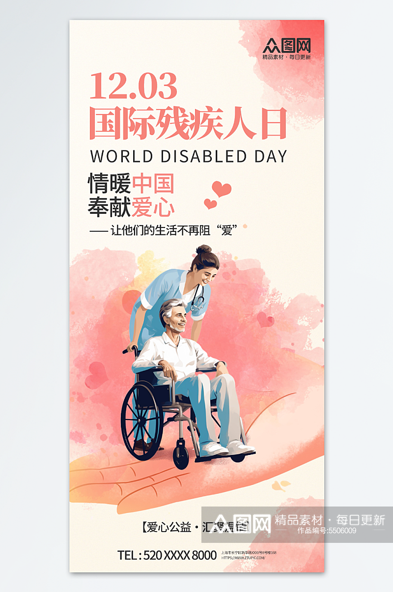 晕染油画风国际残疾人日海报素材