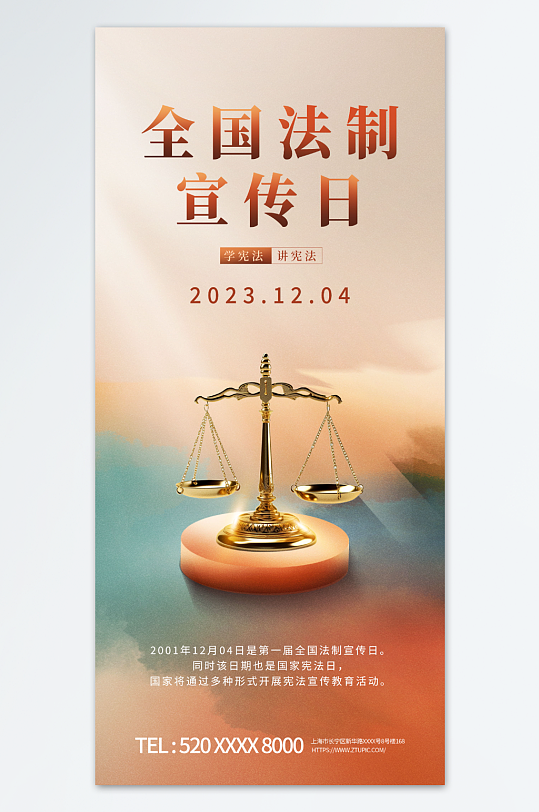 国家宪法日全国法制宣传日党建海报