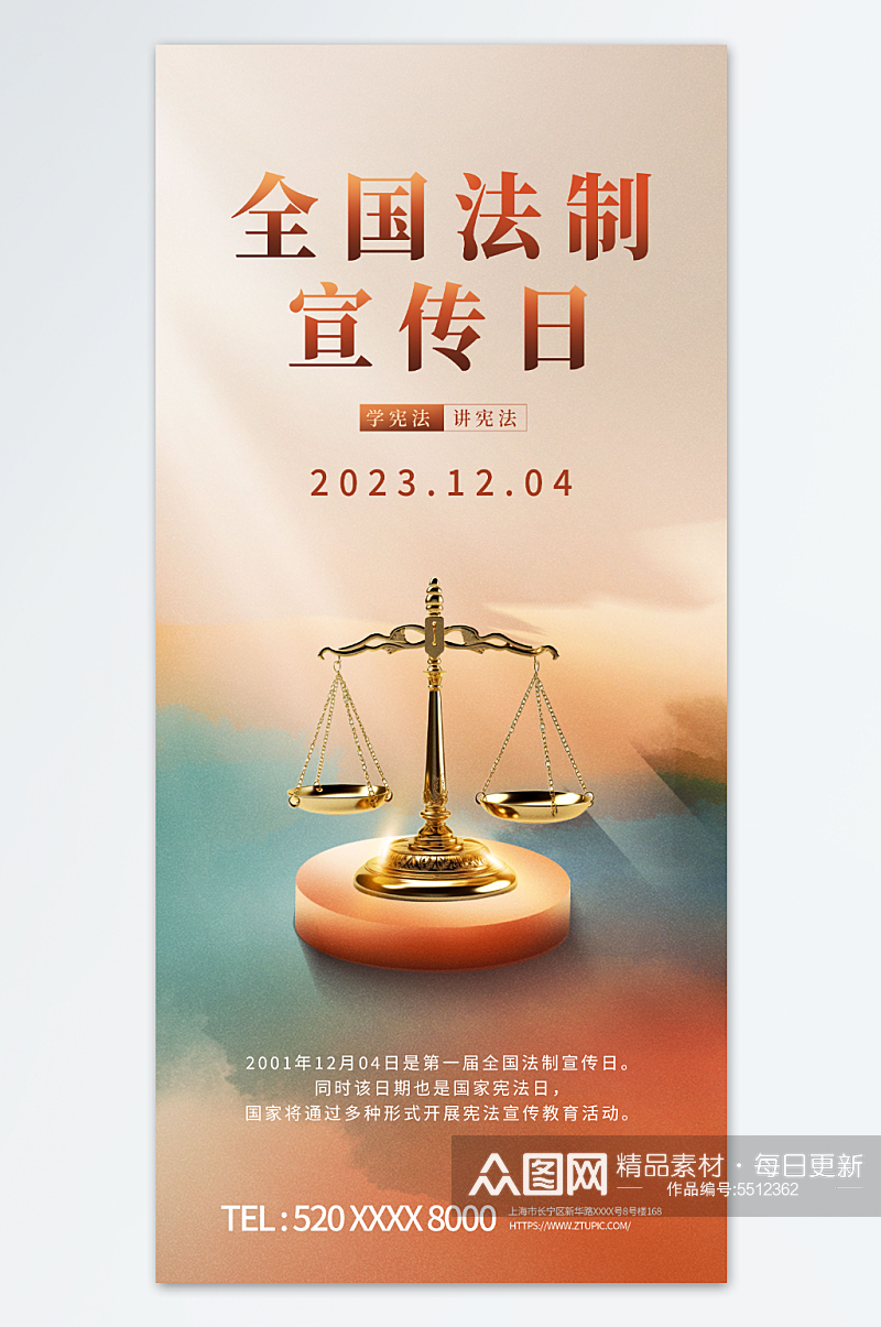 国家宪法日全国法制宣传日党建海报素材