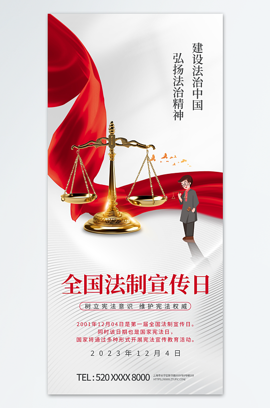 简约国家宪法日全国法制宣传日党建海报