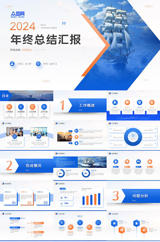 蓝色企业风年终总结报告PPT模板