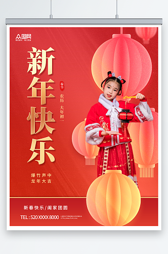 2024龙年新年春节人物海报