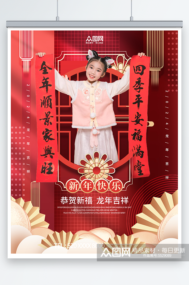 红色2024龙年新年春节人物海报素材