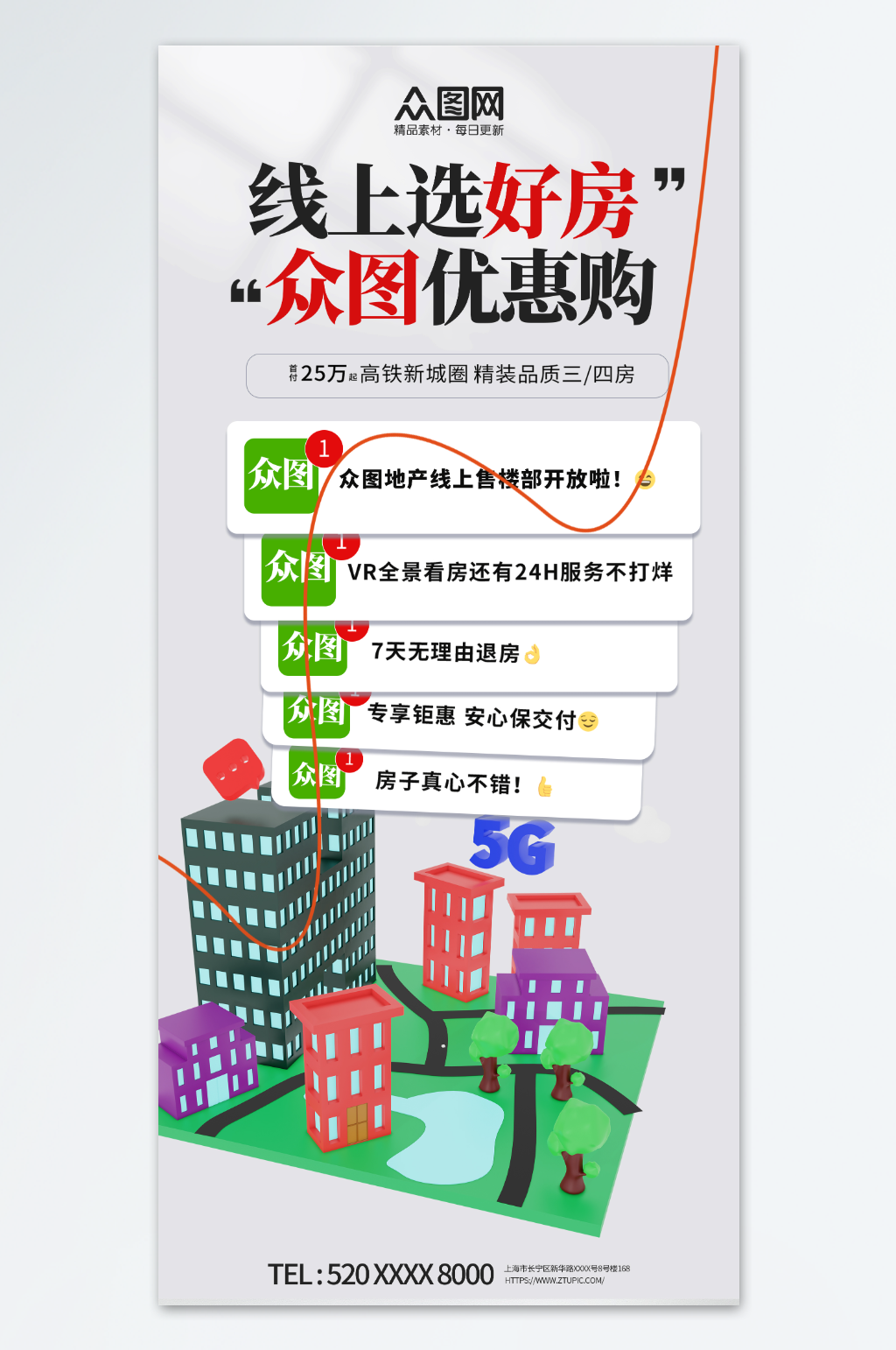 创意售楼处开放线上选房地产营销海报素材