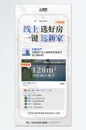 简约售楼处开放线上选房地产营销海报