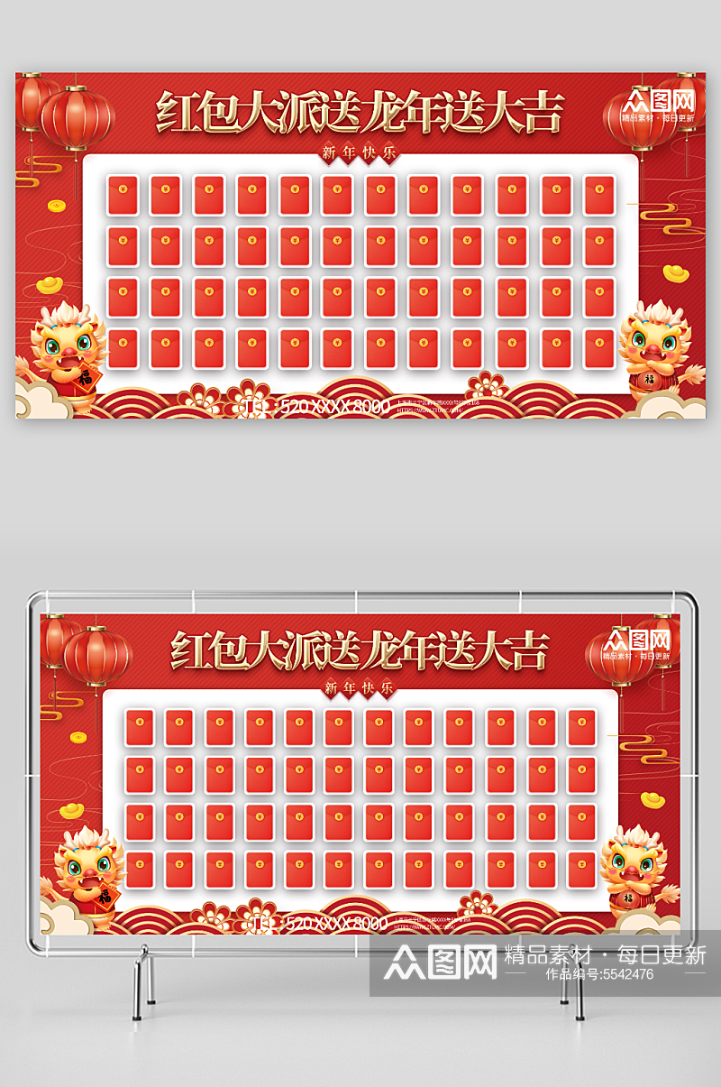 龙年横版新年红包墙展板素材