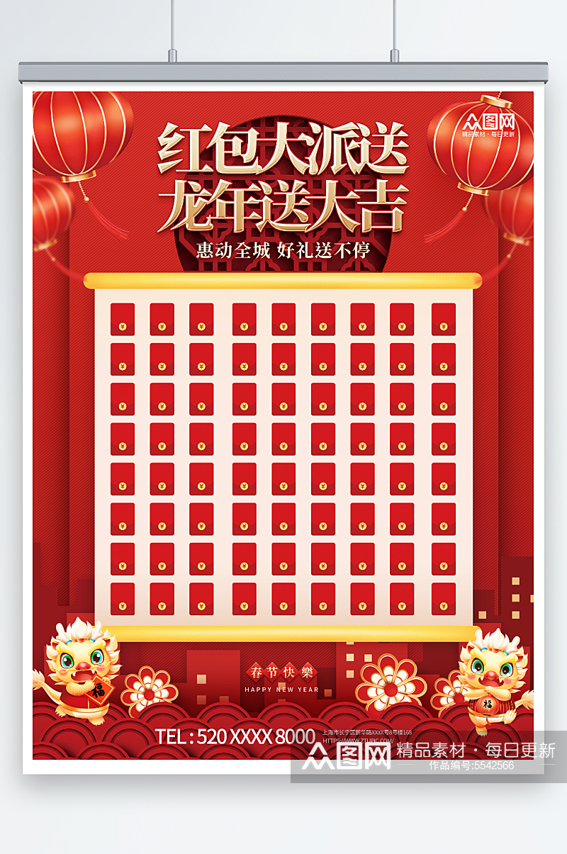 红色龙年竖版新年红包墙海报素材