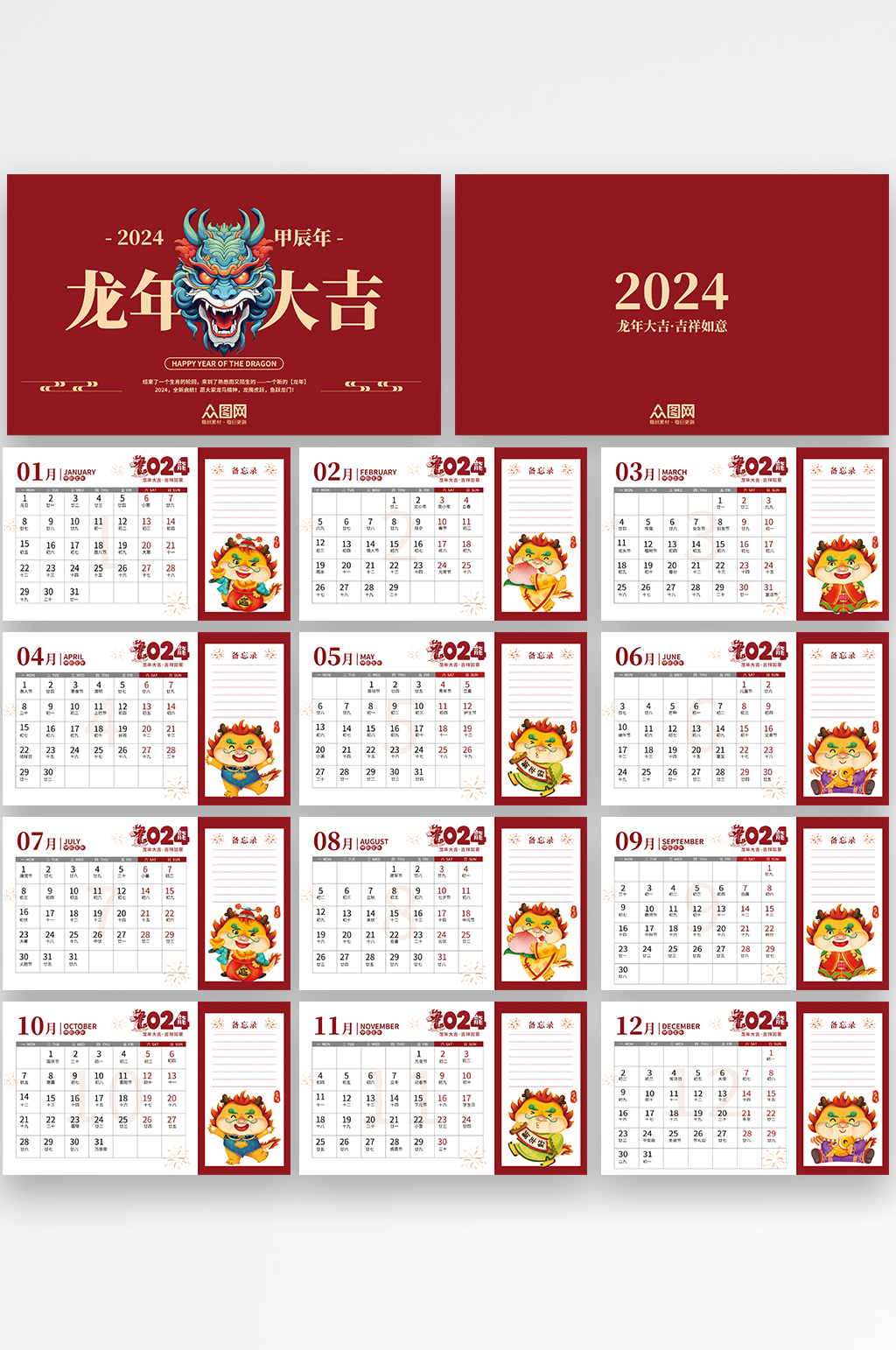 紅色2024年國(guó)潮風(fēng)龍年日歷臺(tái)歷新年臺(tái)歷素材