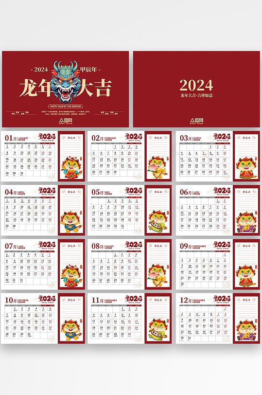 红色2024年国潮风龙年日历台历新年台历