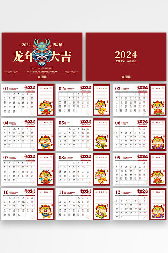 红色2024年国潮风龙年日历台历新年台历