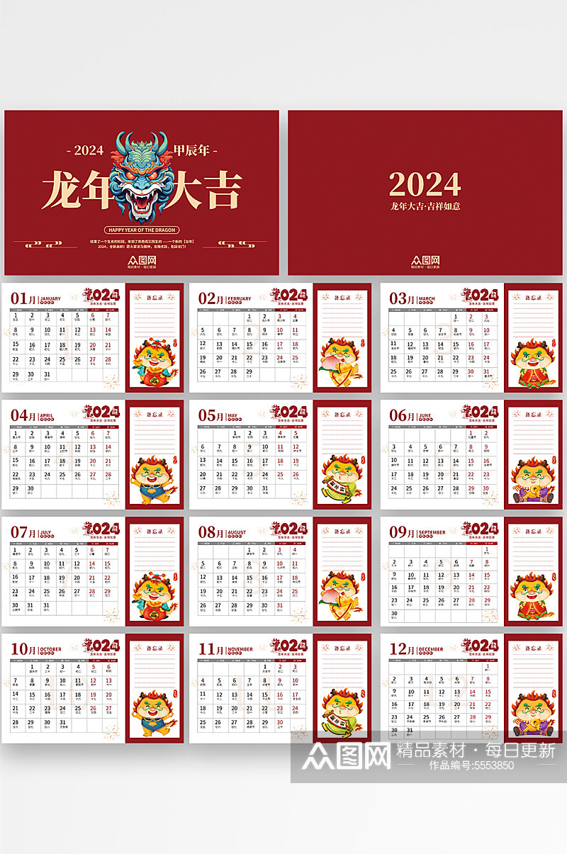 红色2024年国潮风龙年日历台历新年台历素材