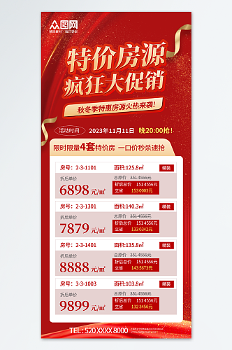 创意红色喜庆特价房 地产营销海报