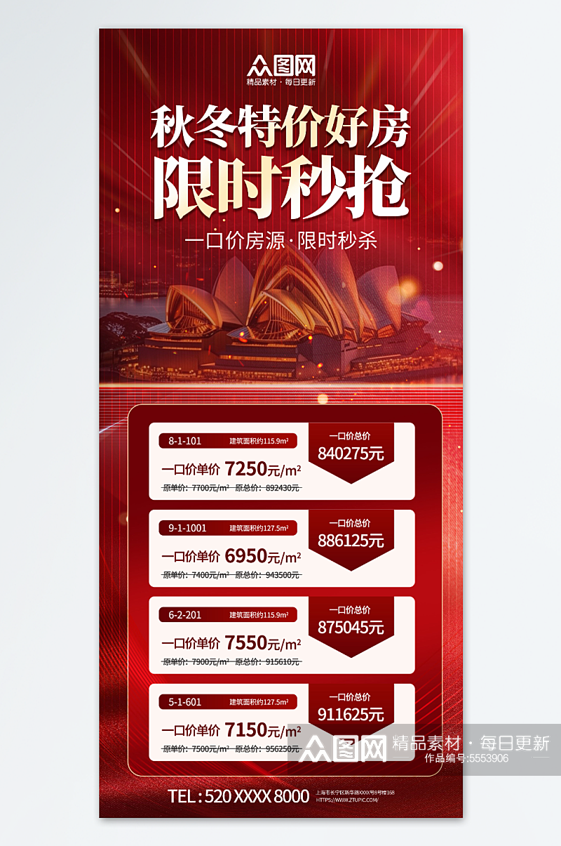创意红色喜庆特价房 地产营销海报素材
