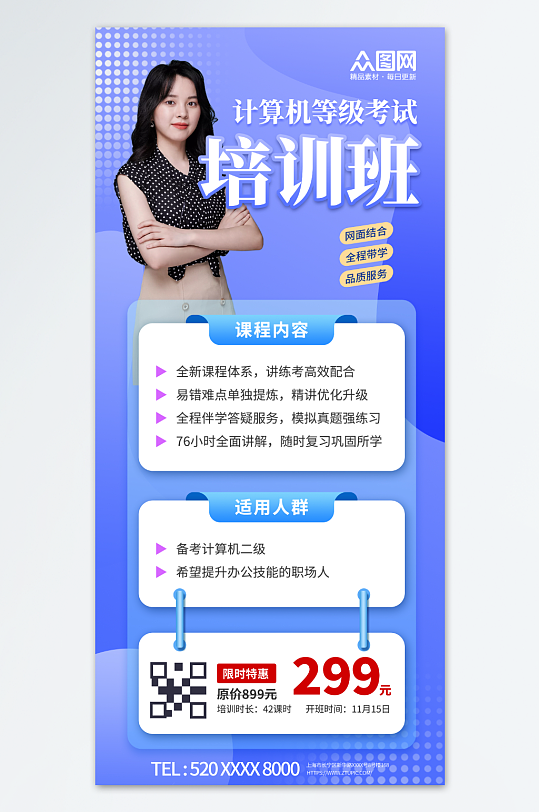 蓝色计算机等级考试招生培训海报