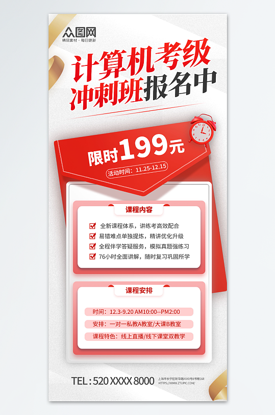 计算机等级考试招生培训海报