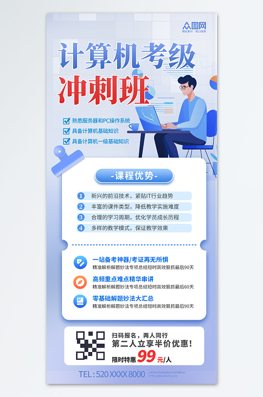 简约计算机等级考试招生培训海报