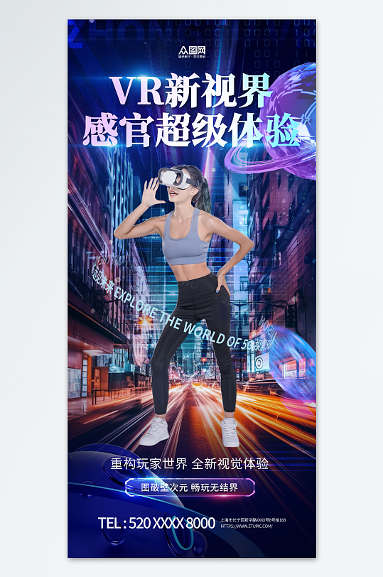 VR虚拟世界产品体验活动海报