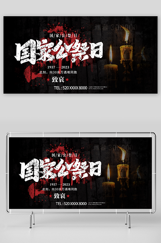 创意国家公祭日铭记历史展板