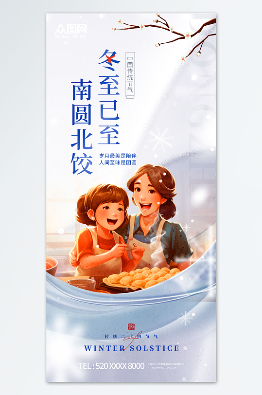 创意冬至吃饺子餐饮营销海报