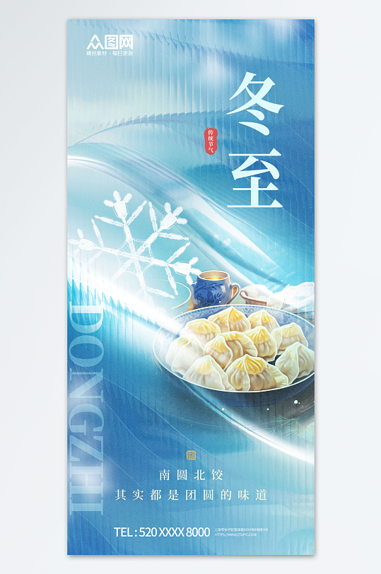 冬至吃饺子餐饮营销海报