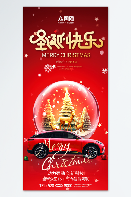 圣诞节汽车行业产品促销宣传海报