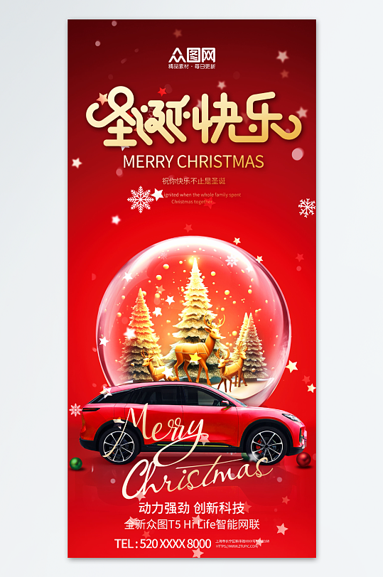 圣誕節(jié)汽車行業(yè)產(chǎn)品促銷宣傳海報(bào)