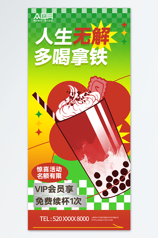 中式新丑风城市潮流咖啡创意海报