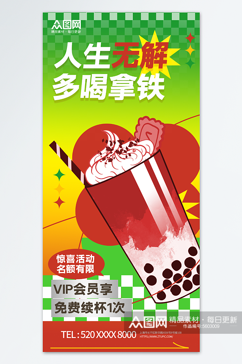 中式新丑风城市潮流咖啡创意海报素材
