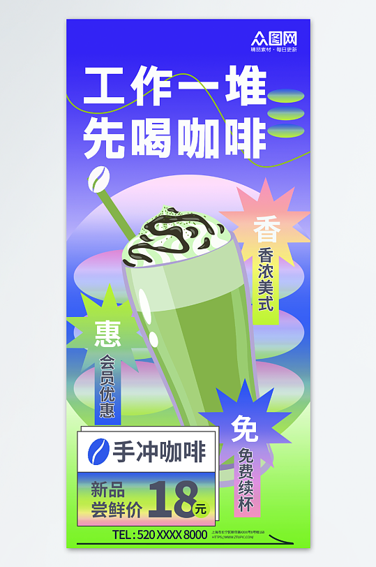 中式新丑风潮流咖啡创意海报