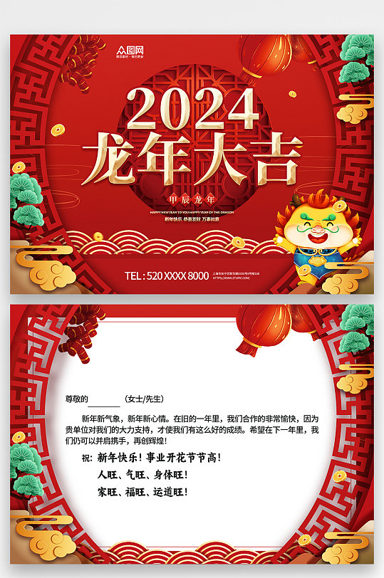 简约2024龙年新年贺卡设计