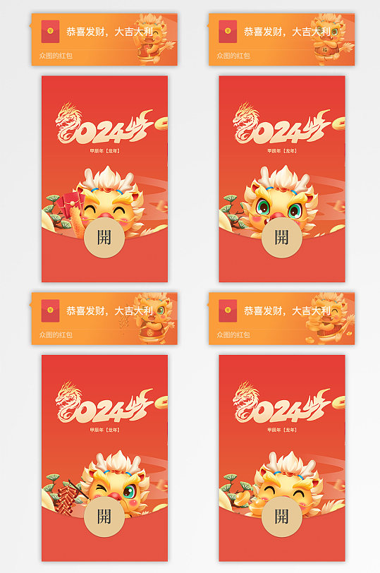 简约2024年龙年微信红包封面-众图网