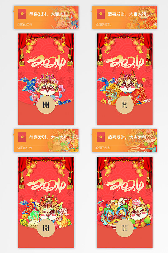 创意2024年龙年微信红包封面-众图网