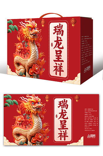 红色龙年新年礼盒包装设计