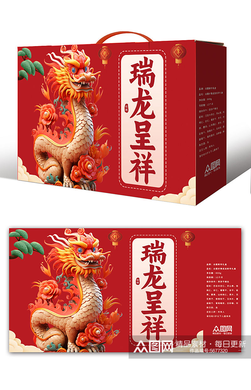 红色龙年新年礼盒包装设计素材