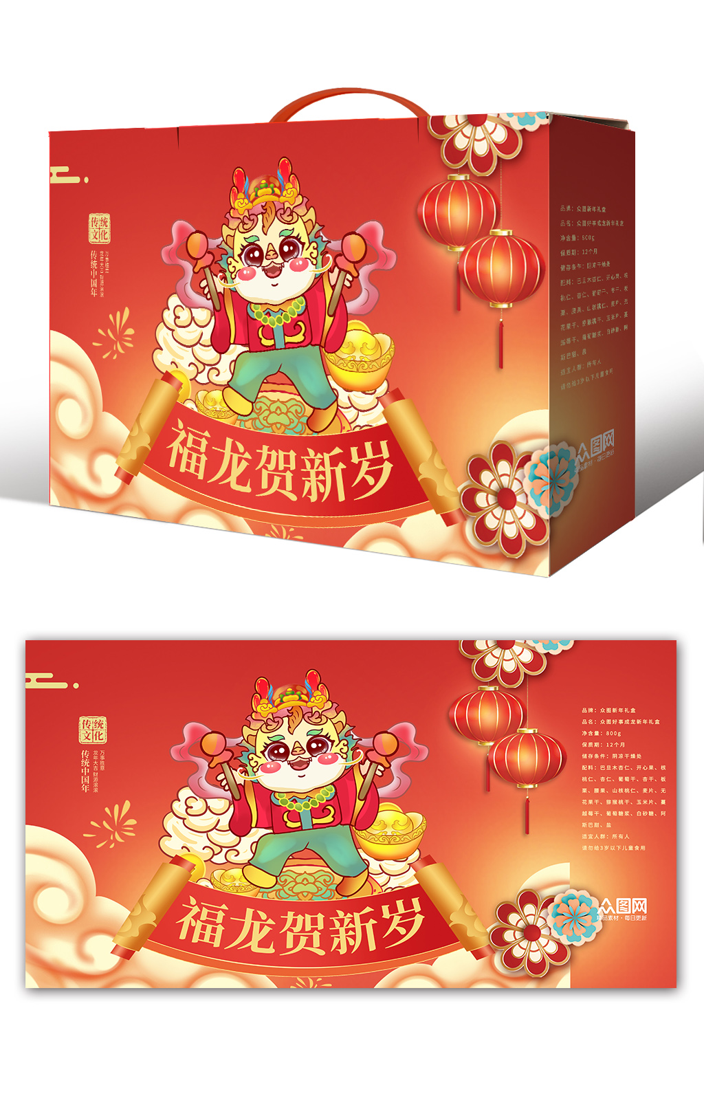 創(chuàng)意龍年新年禮盒包裝設計素材