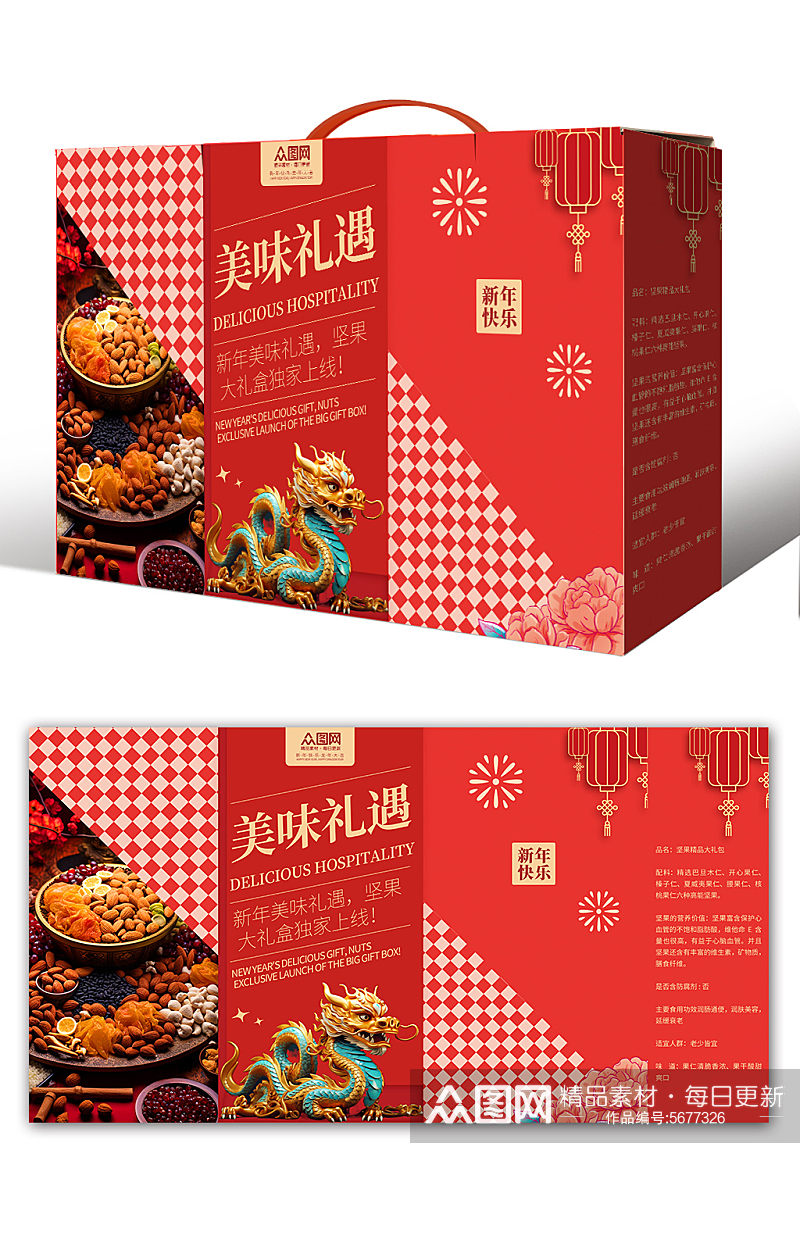 龙年新年坚果礼盒包装设计素材
