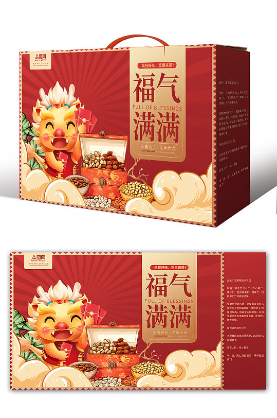 龙年新年坚果礼盒包装设计