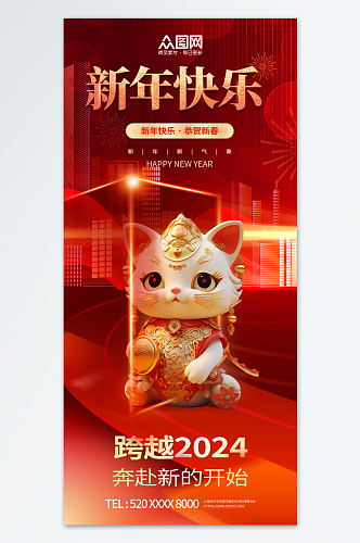 红色喜庆2024龙年招财猫新年海报