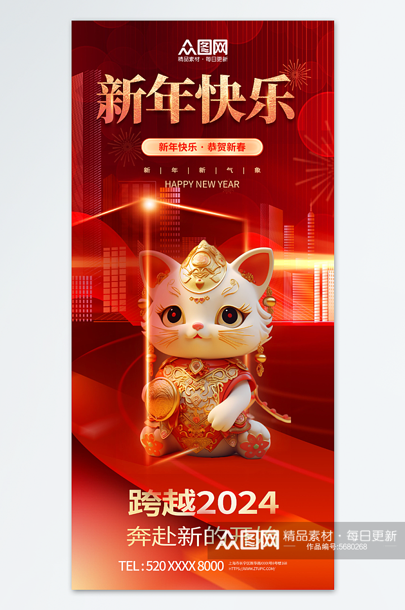 红色喜庆2024龙年招财猫新年海报素材